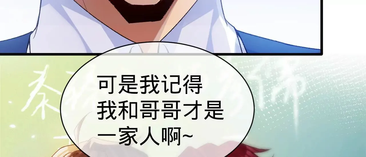 第8话 告白呼叫转移 第53页