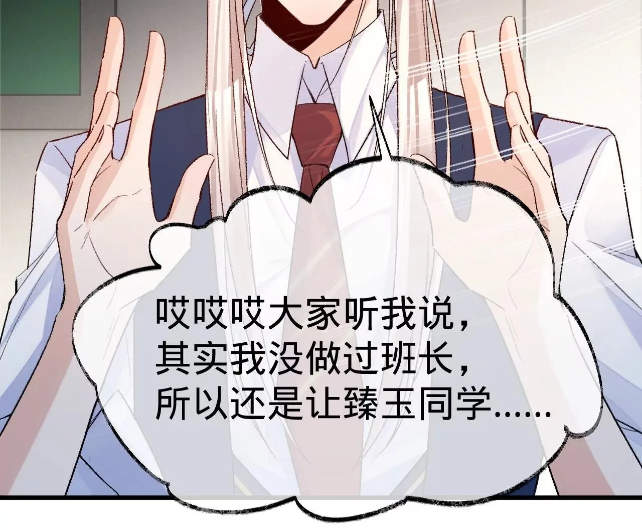 第8话 告白呼叫转移 第57页