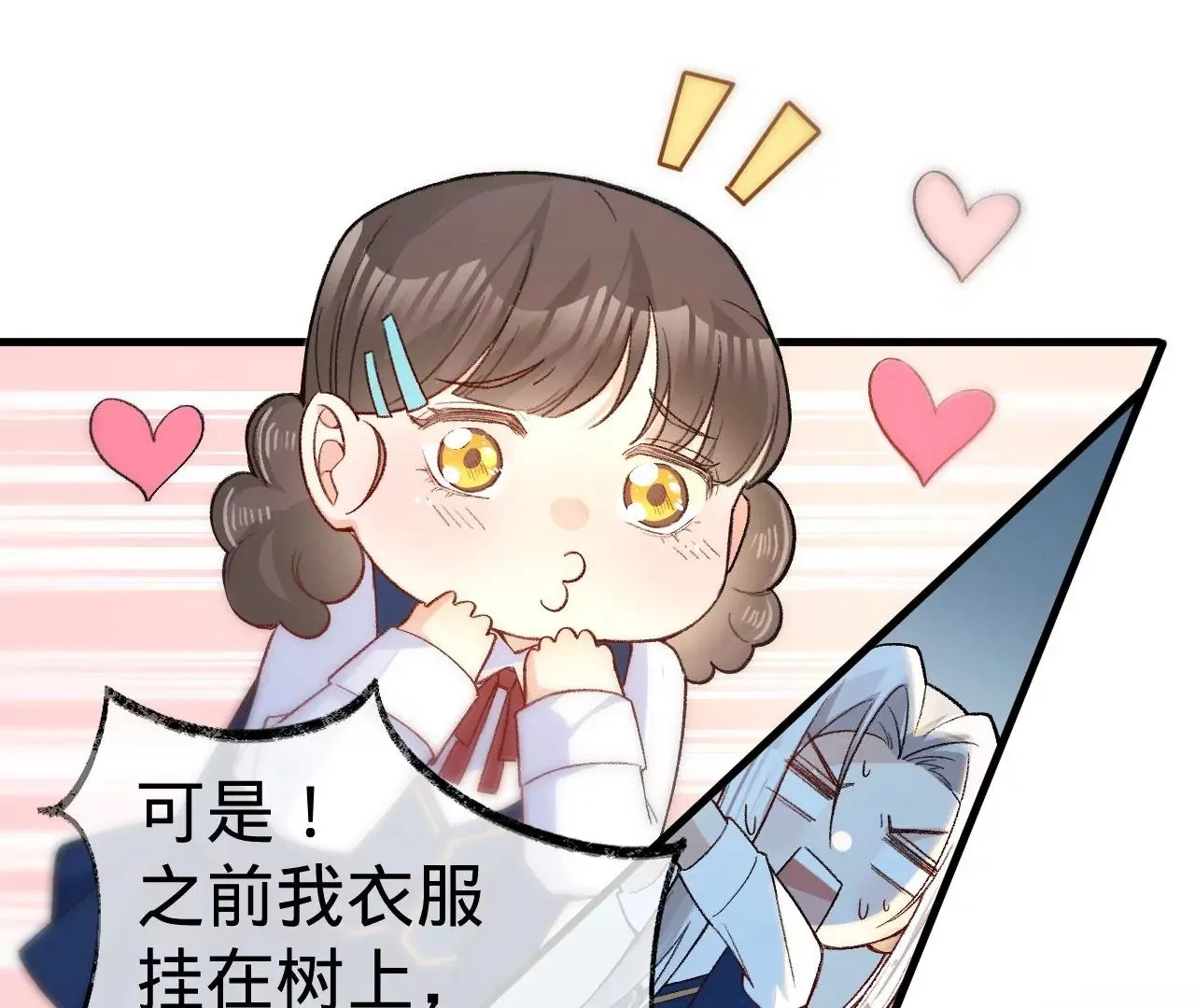 第8话 告白呼叫转移 第58页