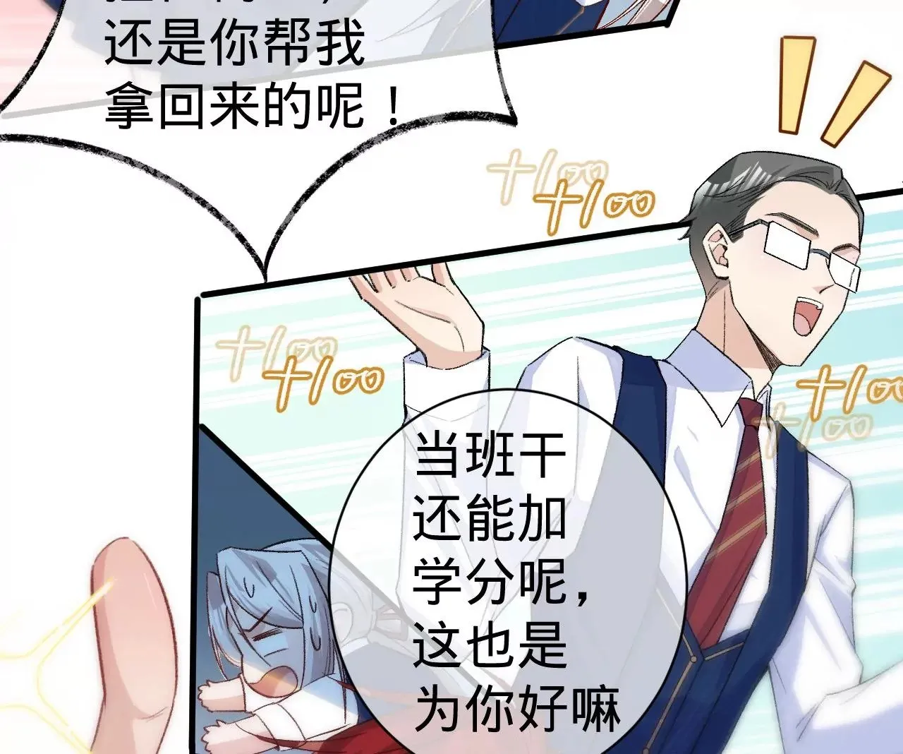 第8话 告白呼叫转移 第59页