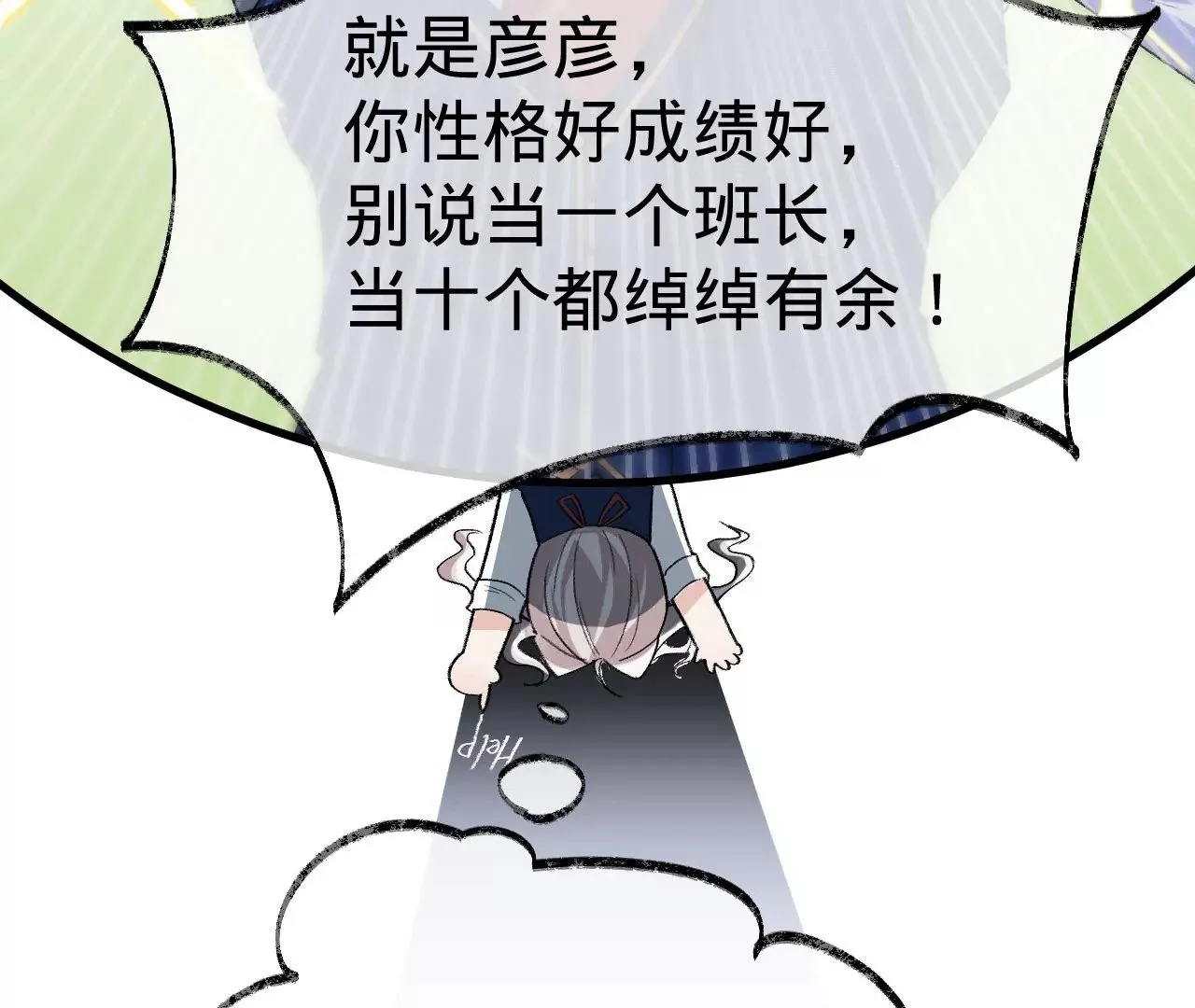 第8话 告白呼叫转移 第61页