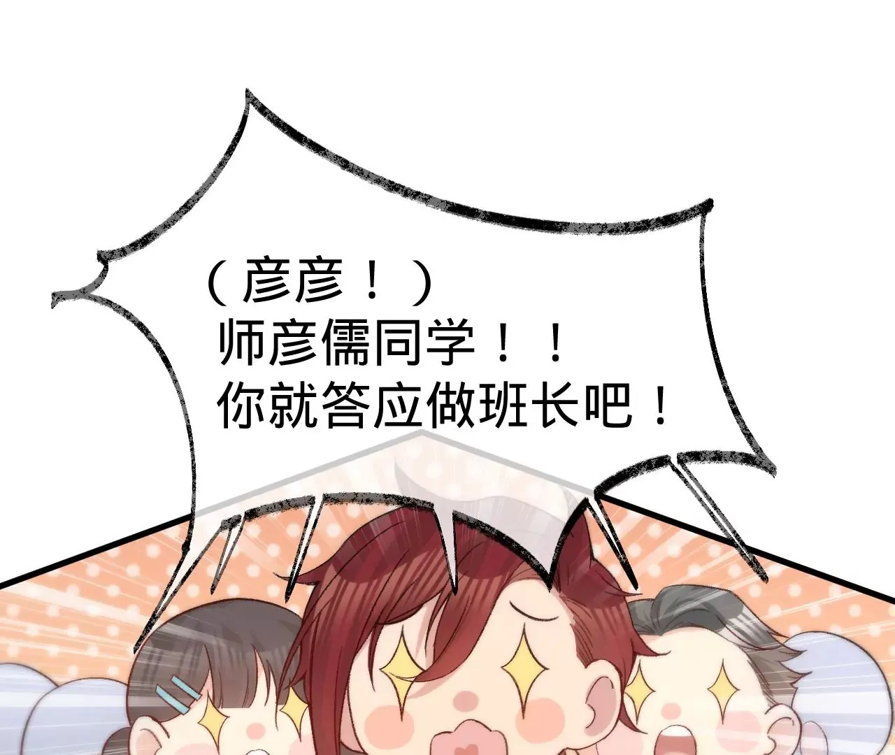 第8话 告白呼叫转移 第63页