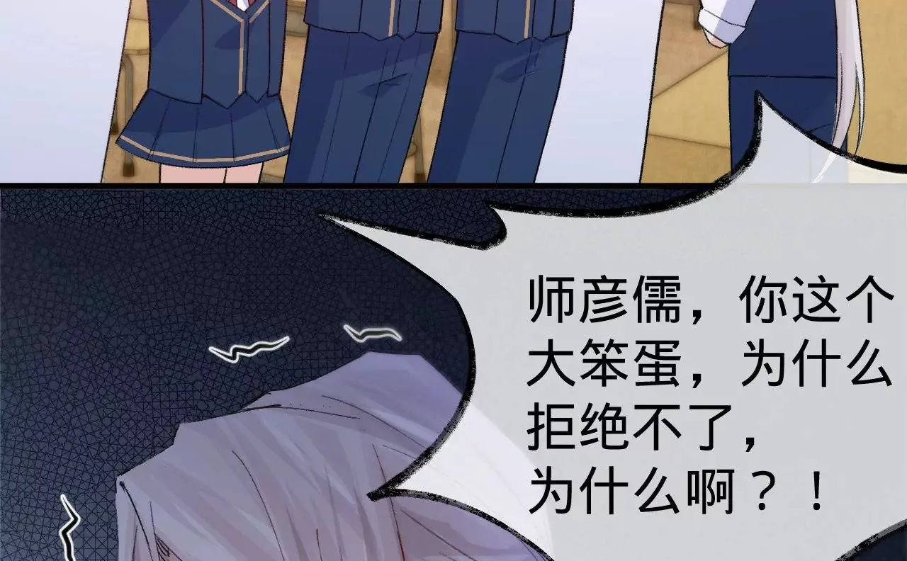 第8话 告白呼叫转移 第70页
