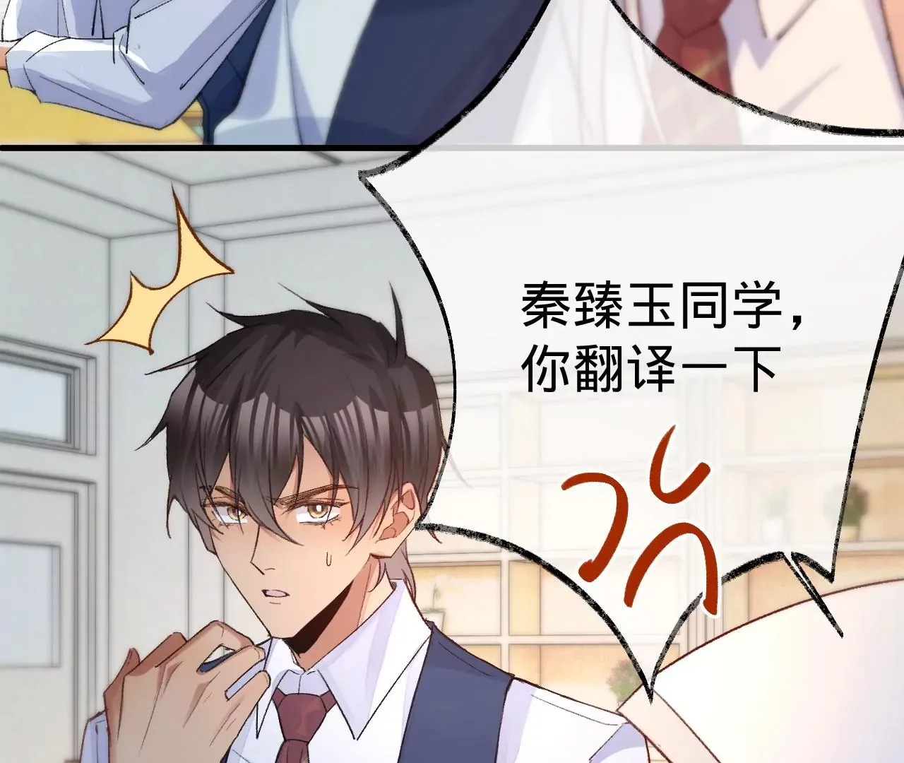 第8话 告白呼叫转移 第77页