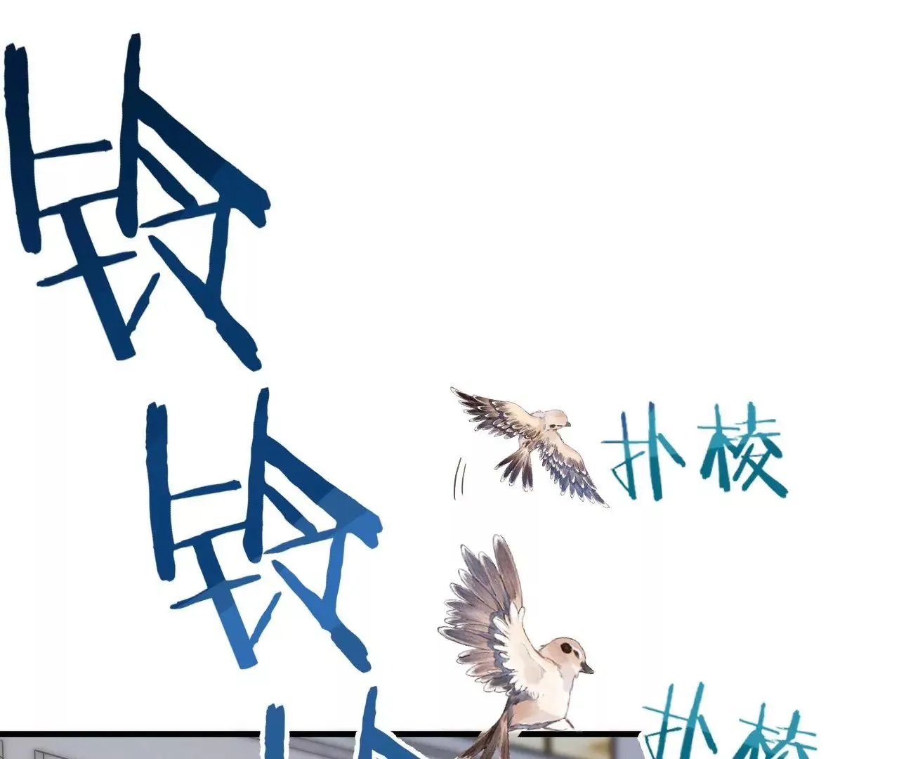 第8话 告白呼叫转移 第83页