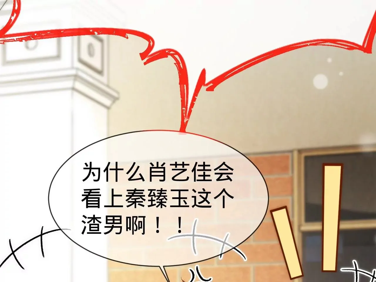 第8话 告白呼叫转移 第99页