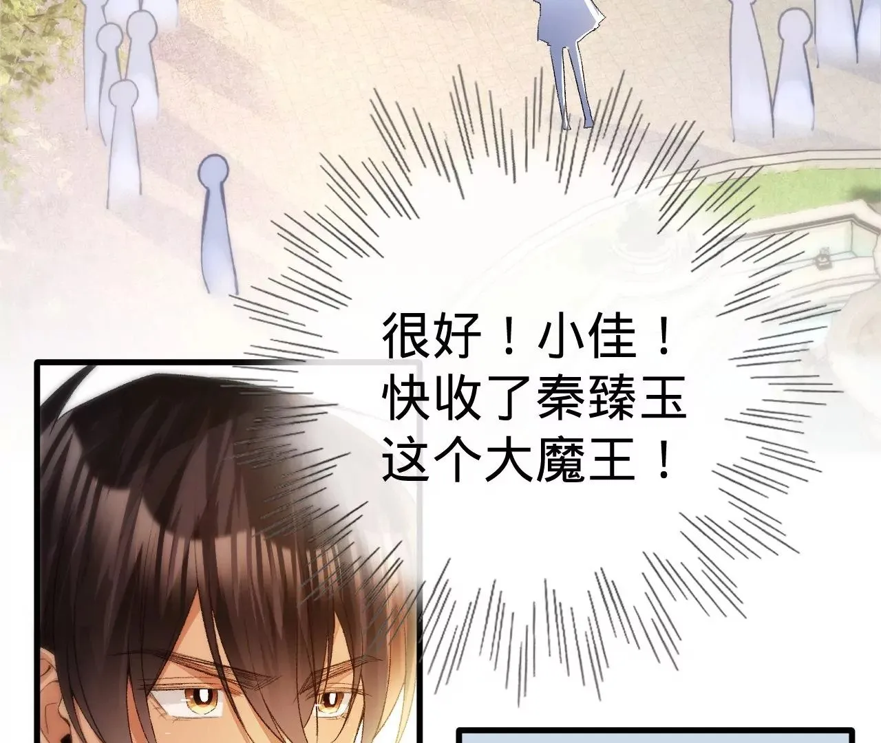 第8话 告白呼叫转移 第103页