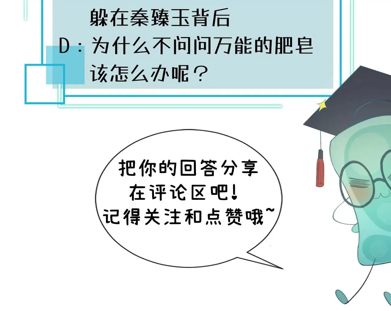 第8话 告白呼叫转移 第115页
