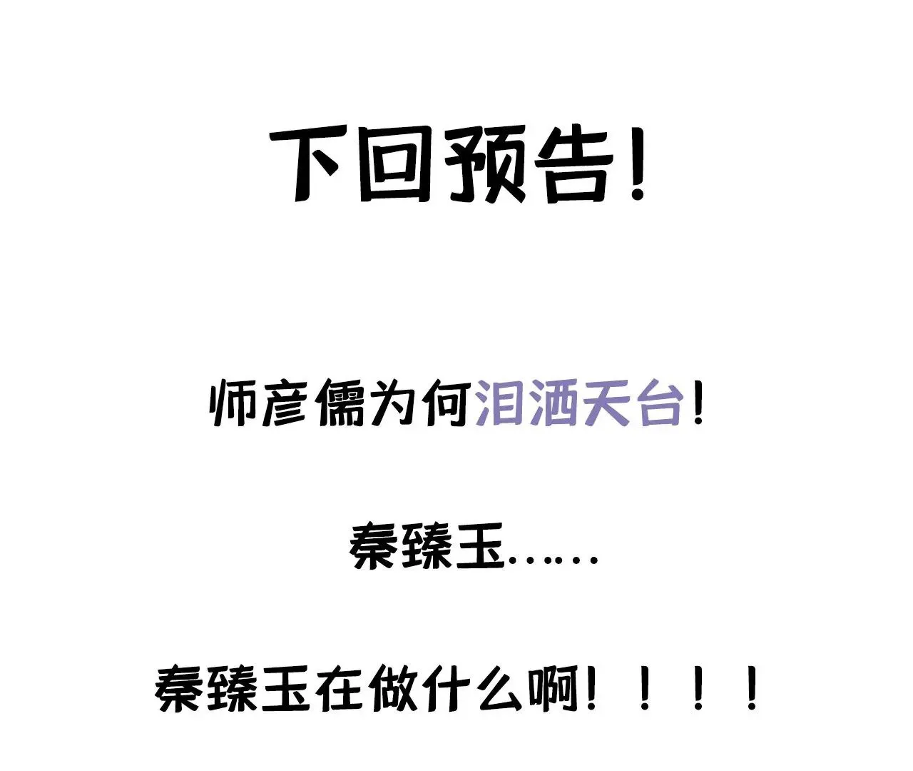 第8话 告白呼叫转移 第116页