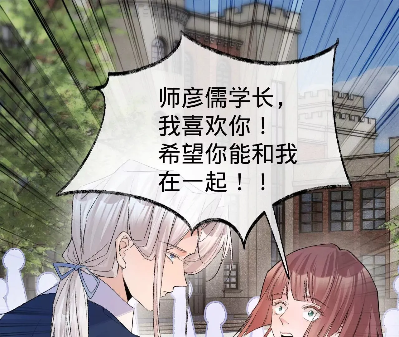 第9话 你的回答呢？ 第4页