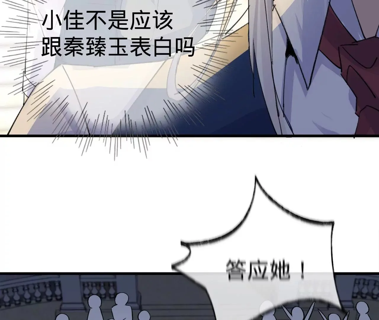第9话 你的回答呢？ 第8页