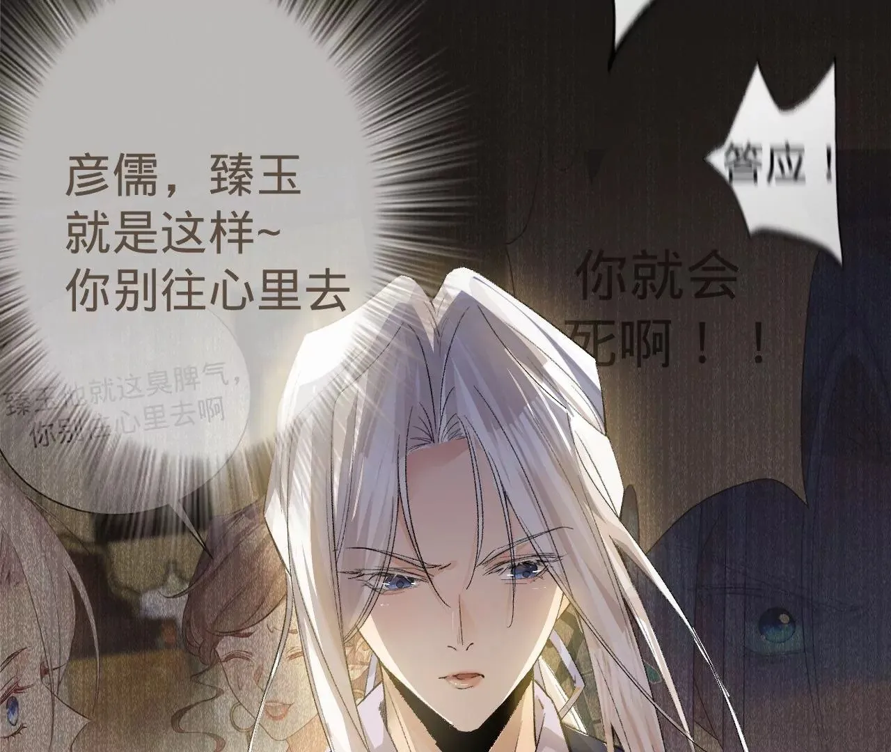 第9话 你的回答呢？ 第10页