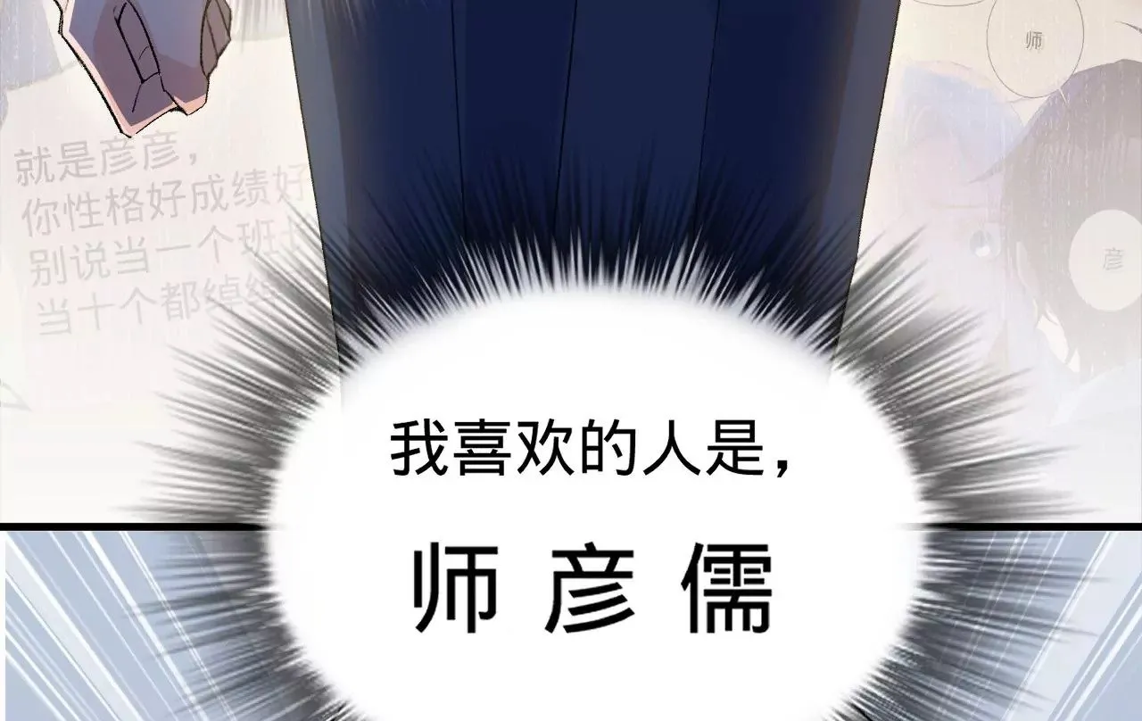 第9话 你的回答呢？ 第13页