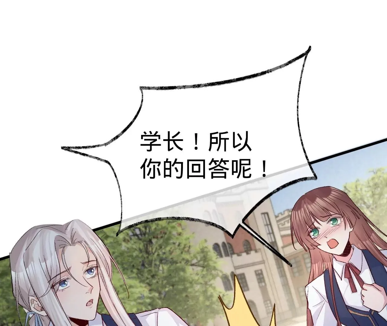 第9话 你的回答呢？ 第24页
