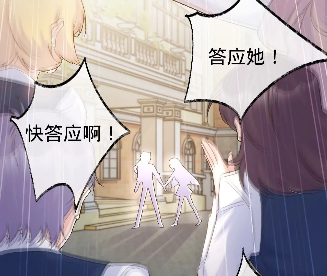 第9话 你的回答呢？ 第26页