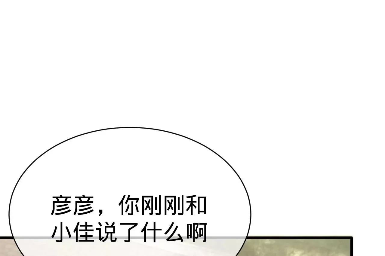 第9话 你的回答呢？ 第43页