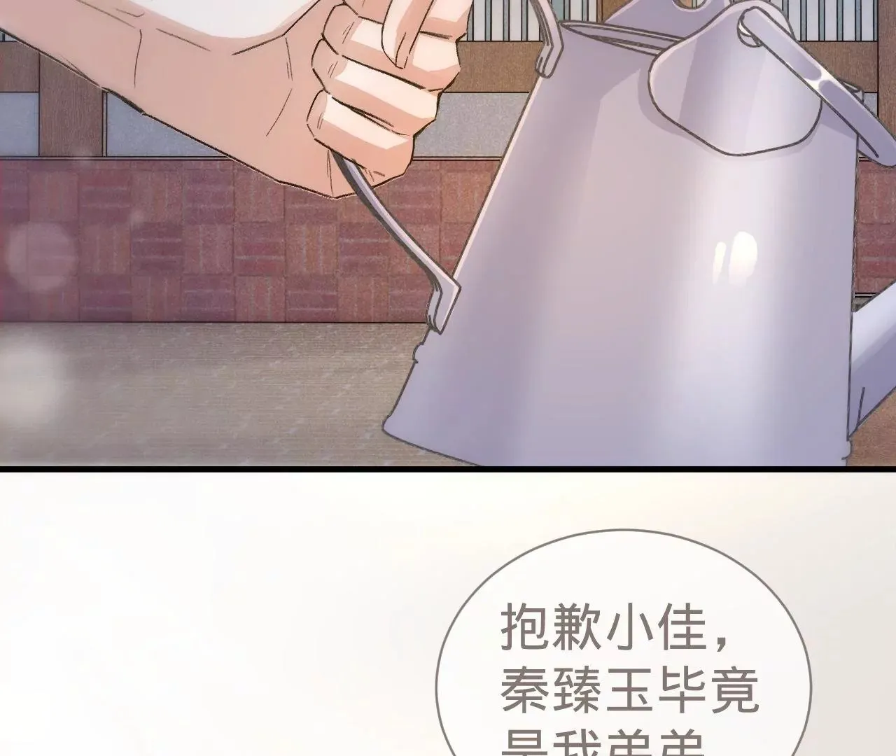 第9话 你的回答呢？ 第54页