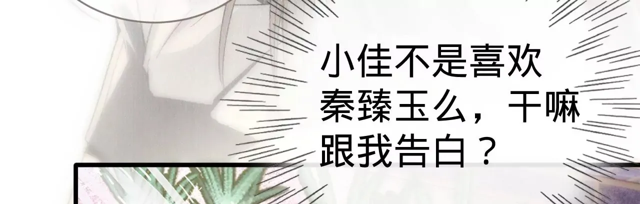 第9话 你的回答呢？ 第56页