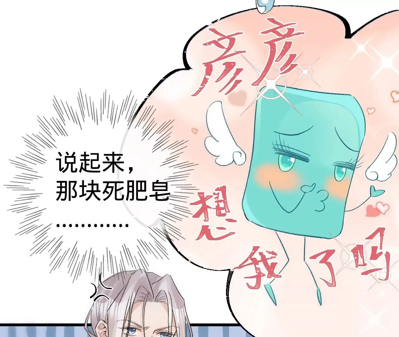 第9话 你的回答呢？ 第59页