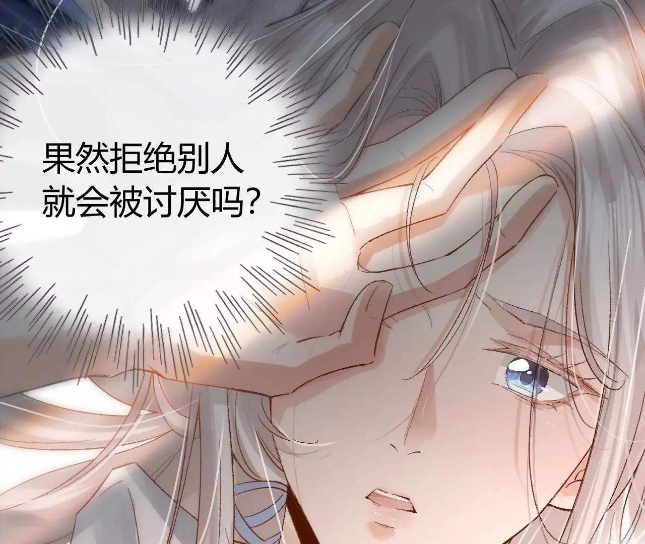 第9话 你的回答呢？ 第66页