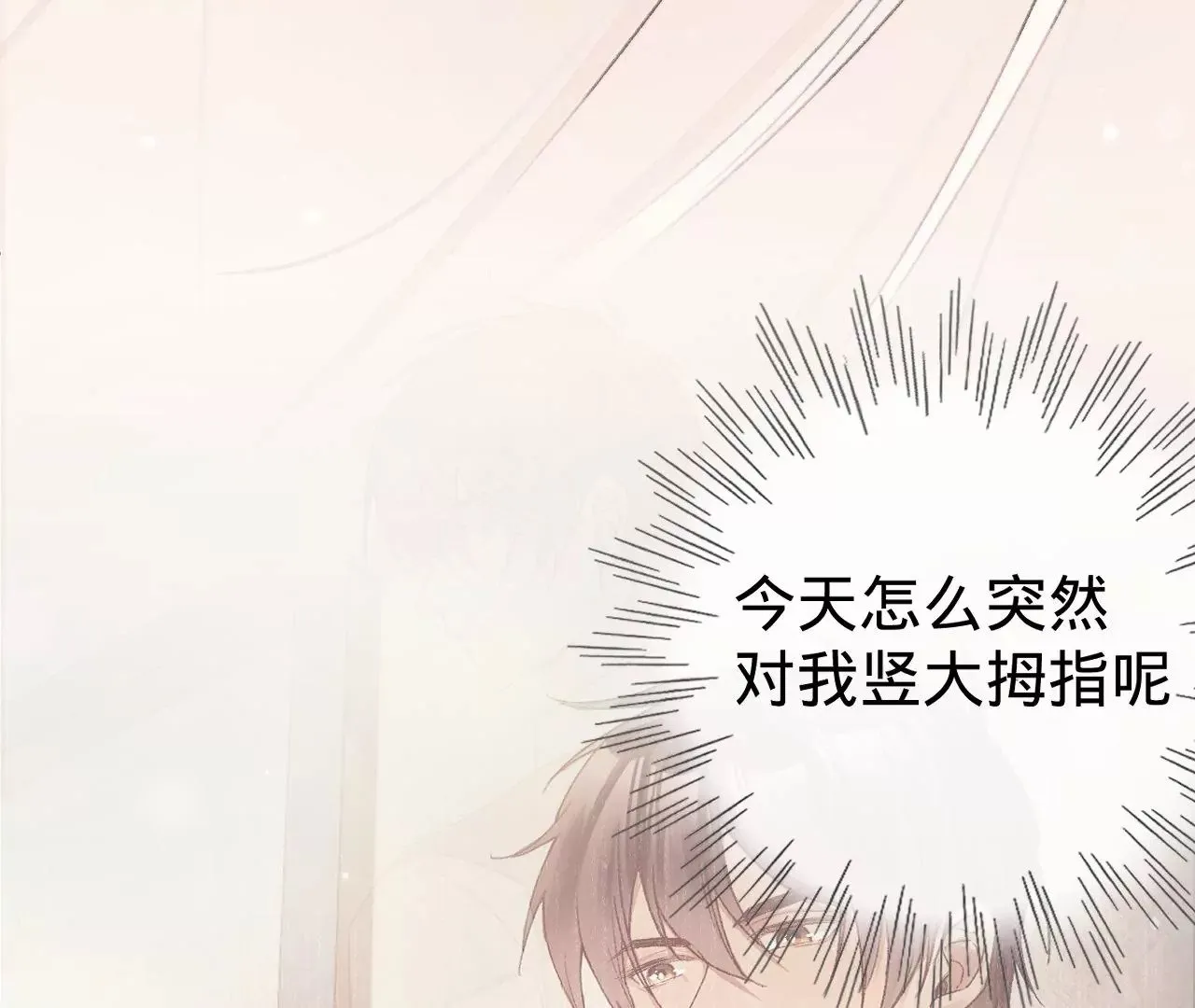 第9话 你的回答呢？ 第69页