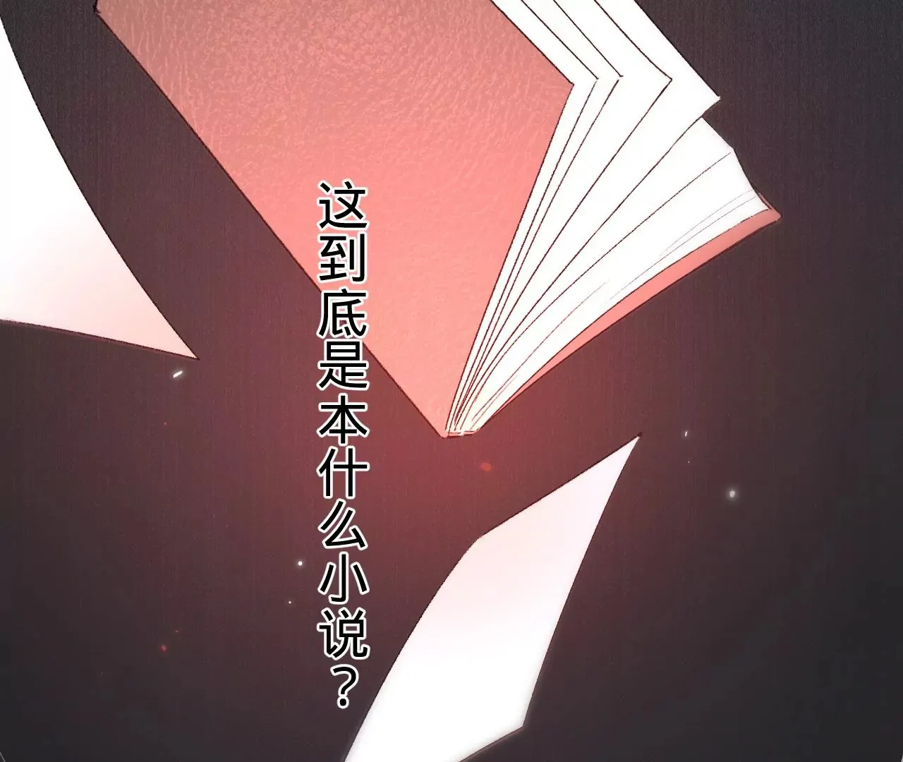 第9话 你的回答呢？ 第72页