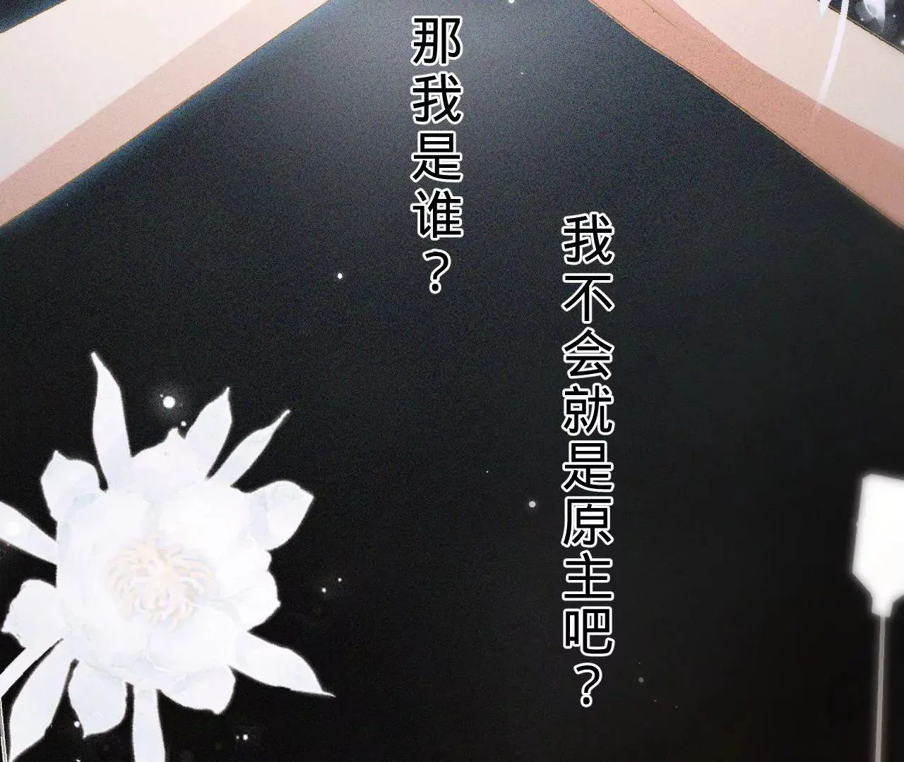 第9话 你的回答呢？ 第76页
