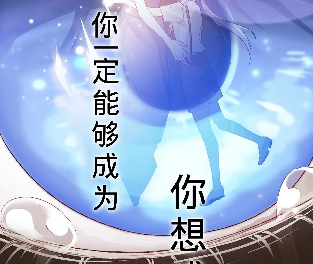 第9话 你的回答呢？ 第97页