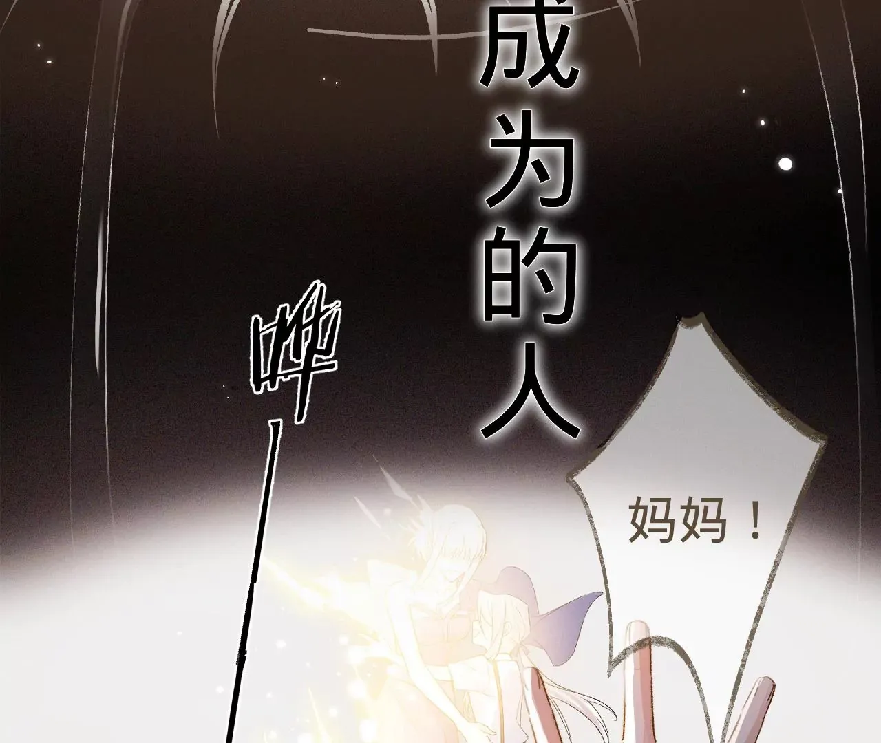 第9话 你的回答呢？ 第98页
