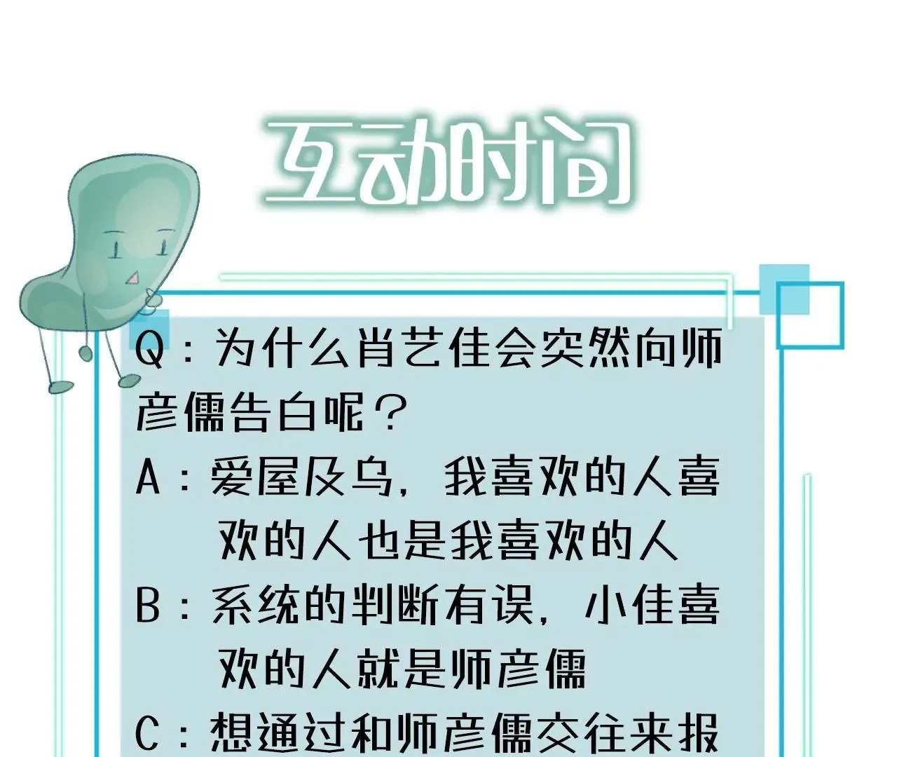 第9话 你的回答呢？ 第110页