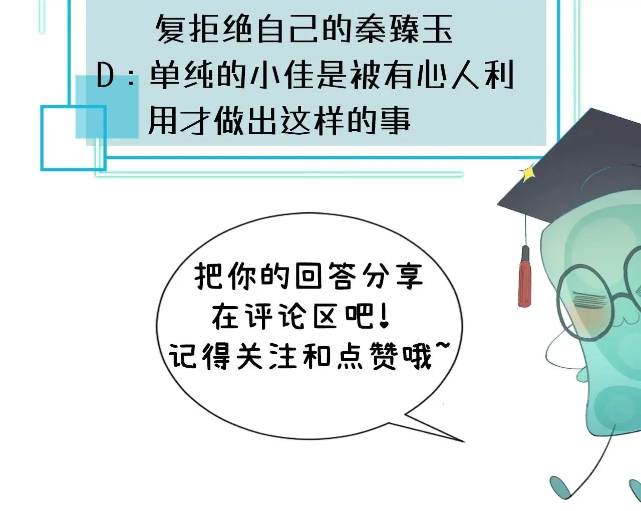 第9话 你的回答呢？ 第111页