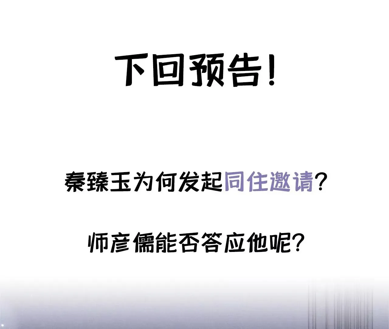 第9话 你的回答呢？ 第112页