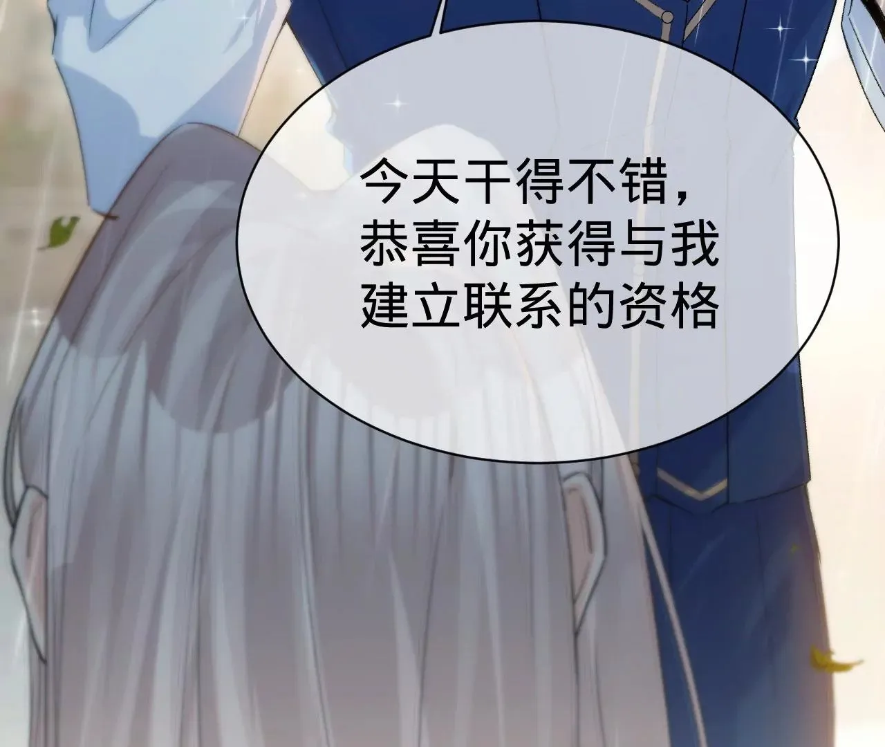 第10话 需要借宿吗？ 第12页