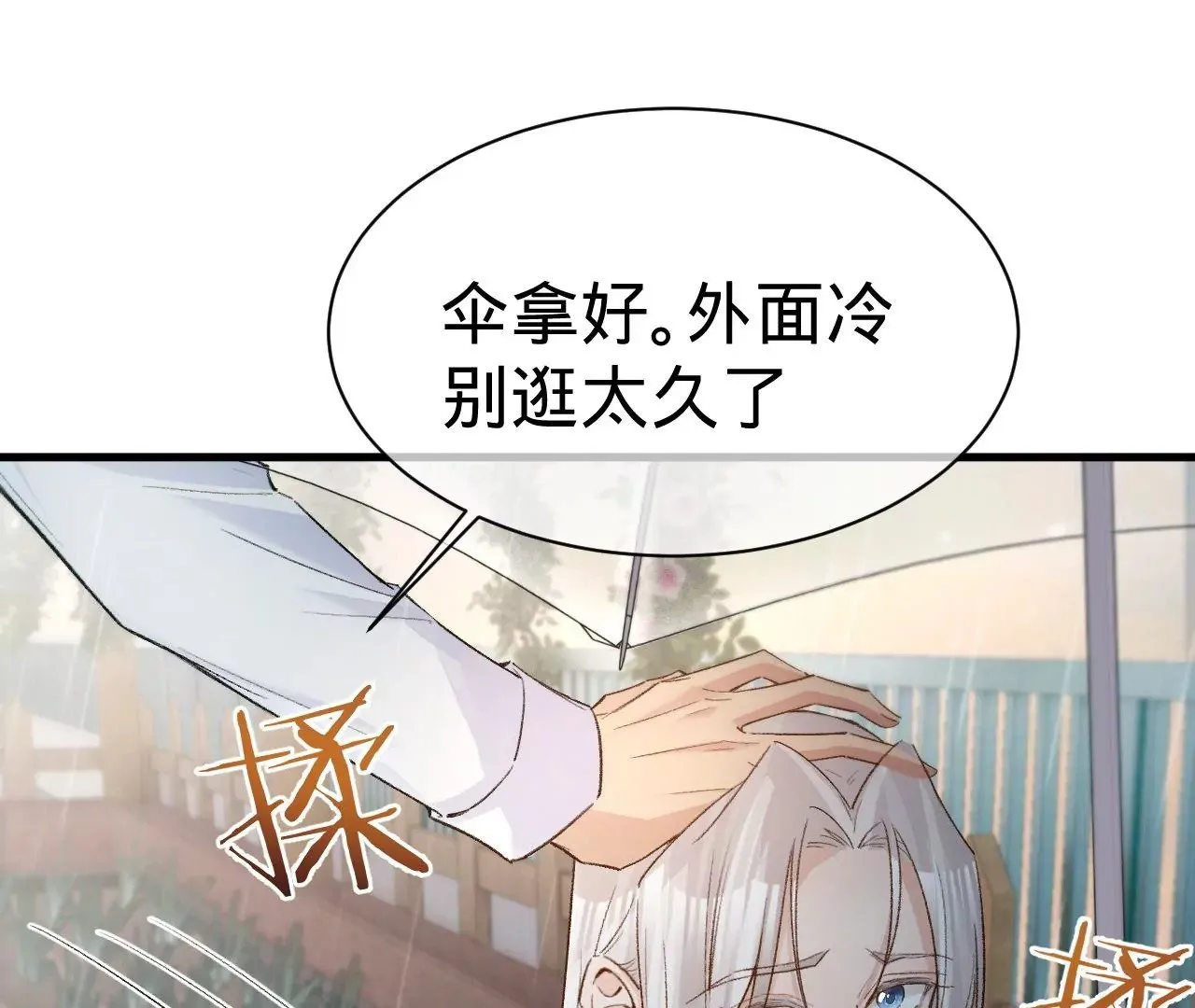 第10话 需要借宿吗？ 第17页