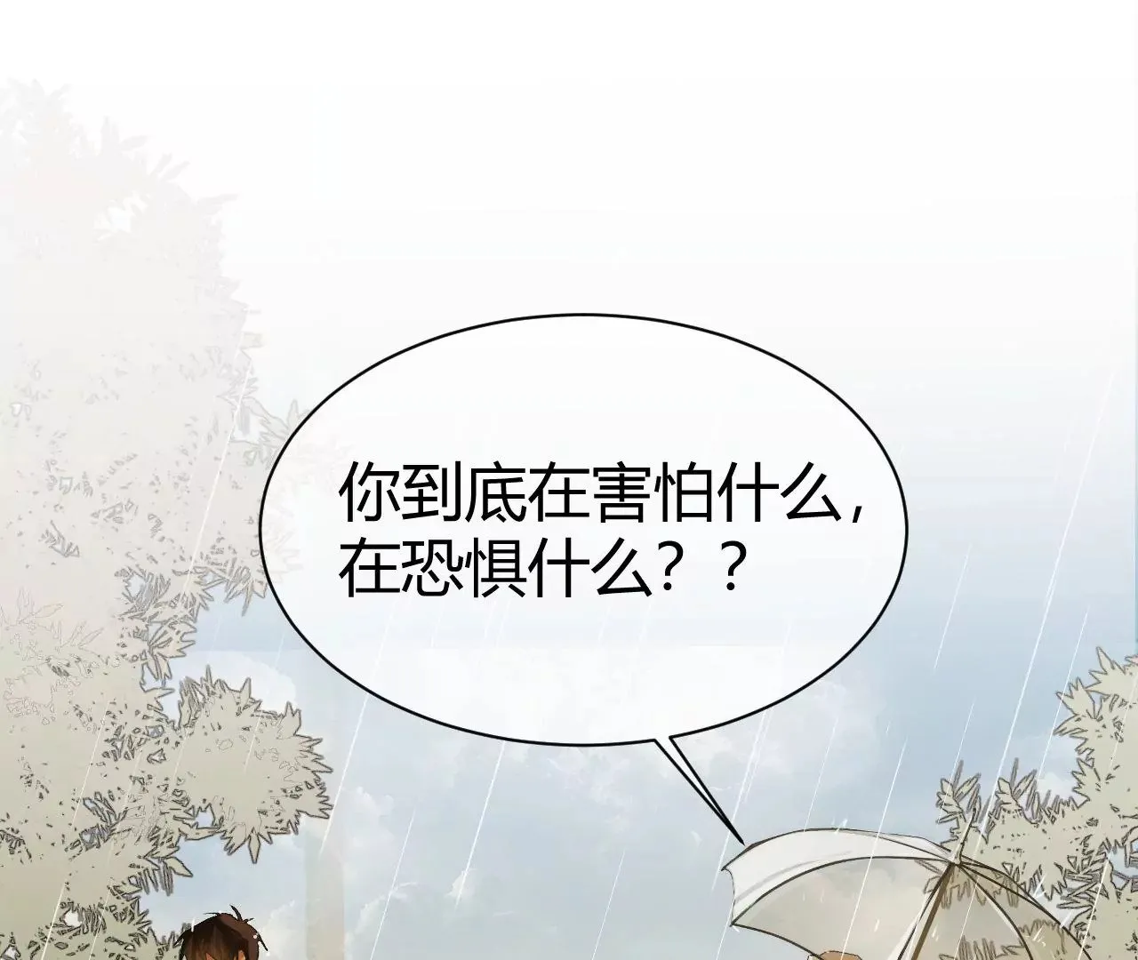 第10话 需要借宿吗？ 第26页