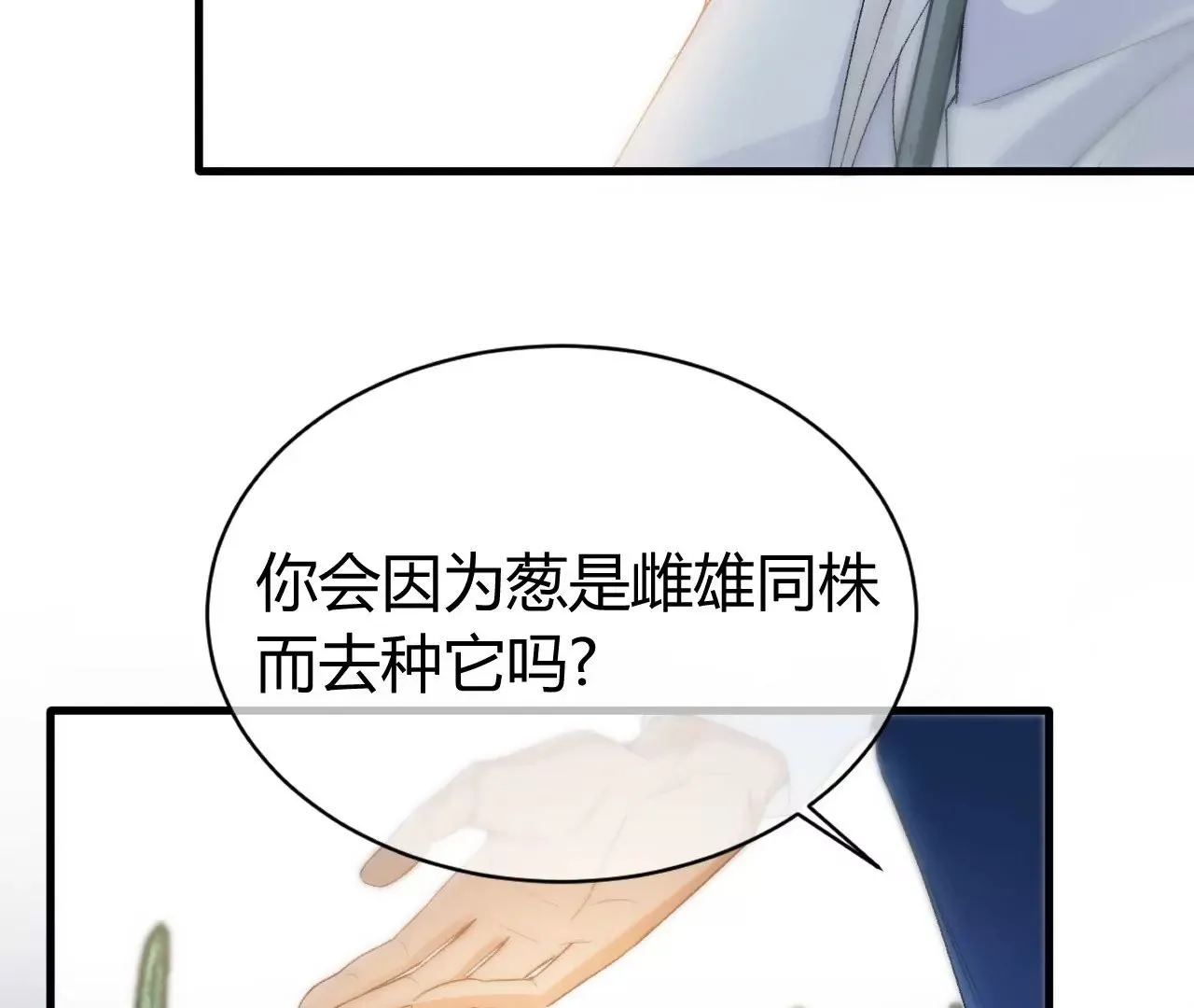 第10话 需要借宿吗？ 第30页