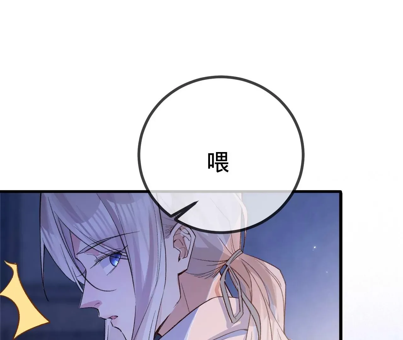 第10话 需要借宿吗？ 第53页