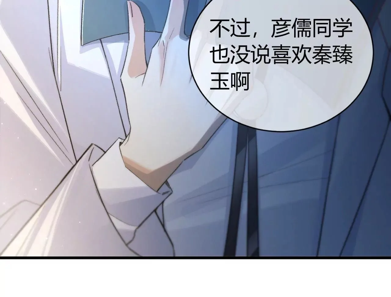 第10话 需要借宿吗？ 第78页