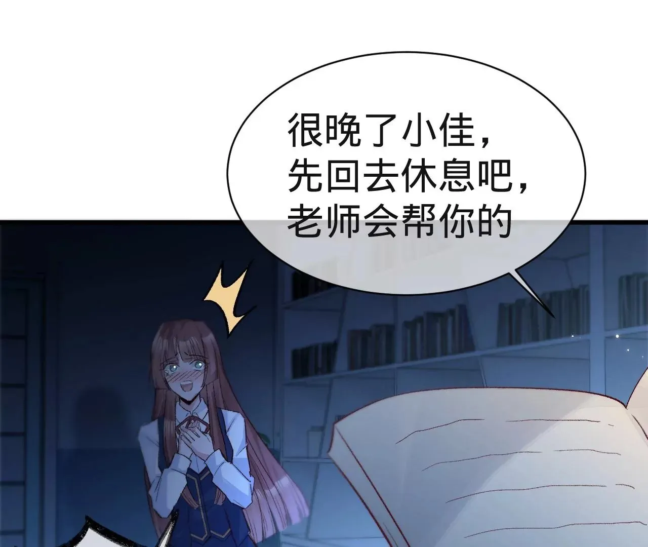 第10话 需要借宿吗？ 第79页