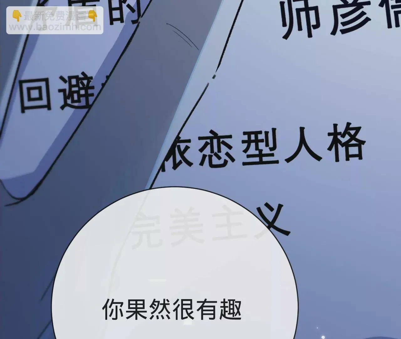 第10话 需要借宿吗？ 第87页