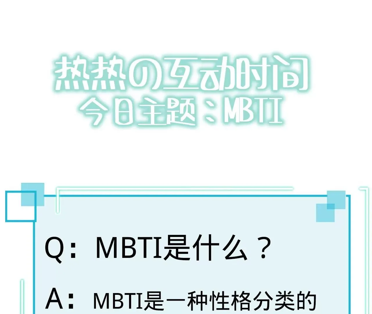 第10话 需要借宿吗？ 第89页