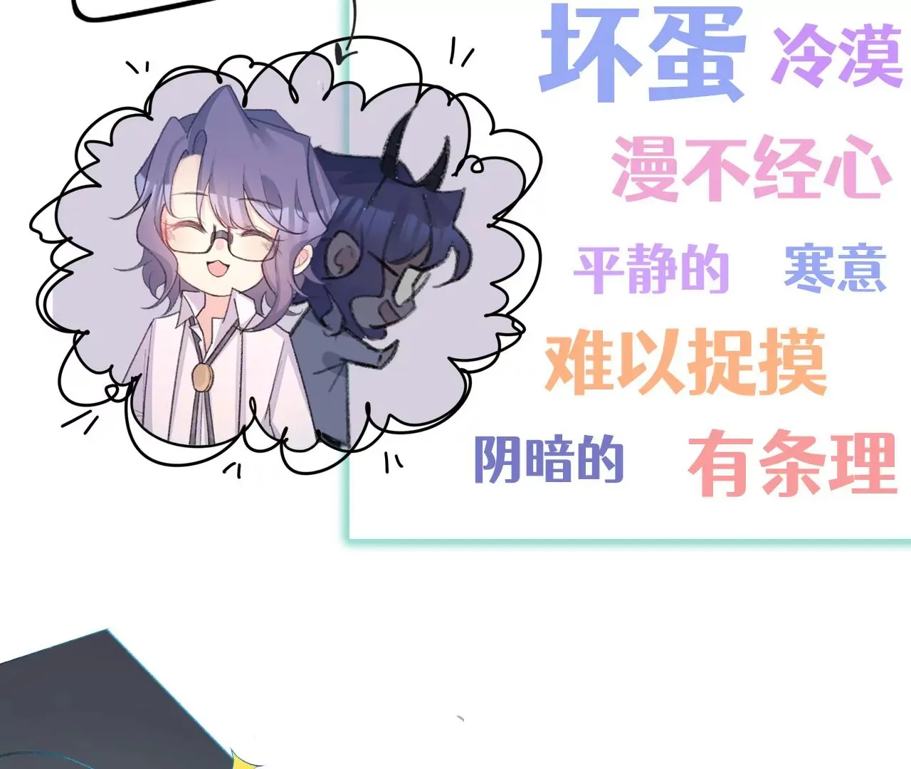 第10话 需要借宿吗？ 第97页