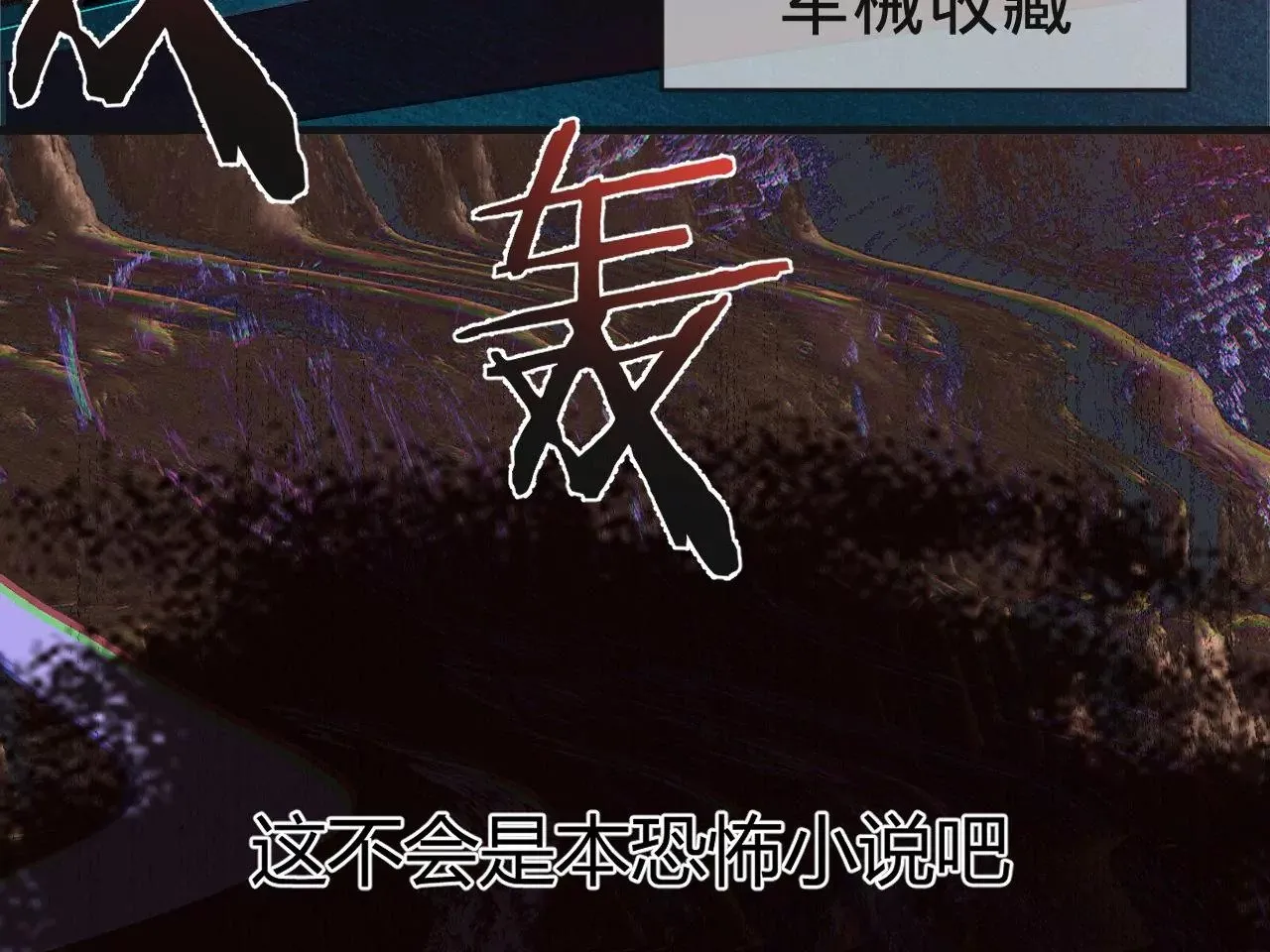第11话 雨夜同宿 第11页