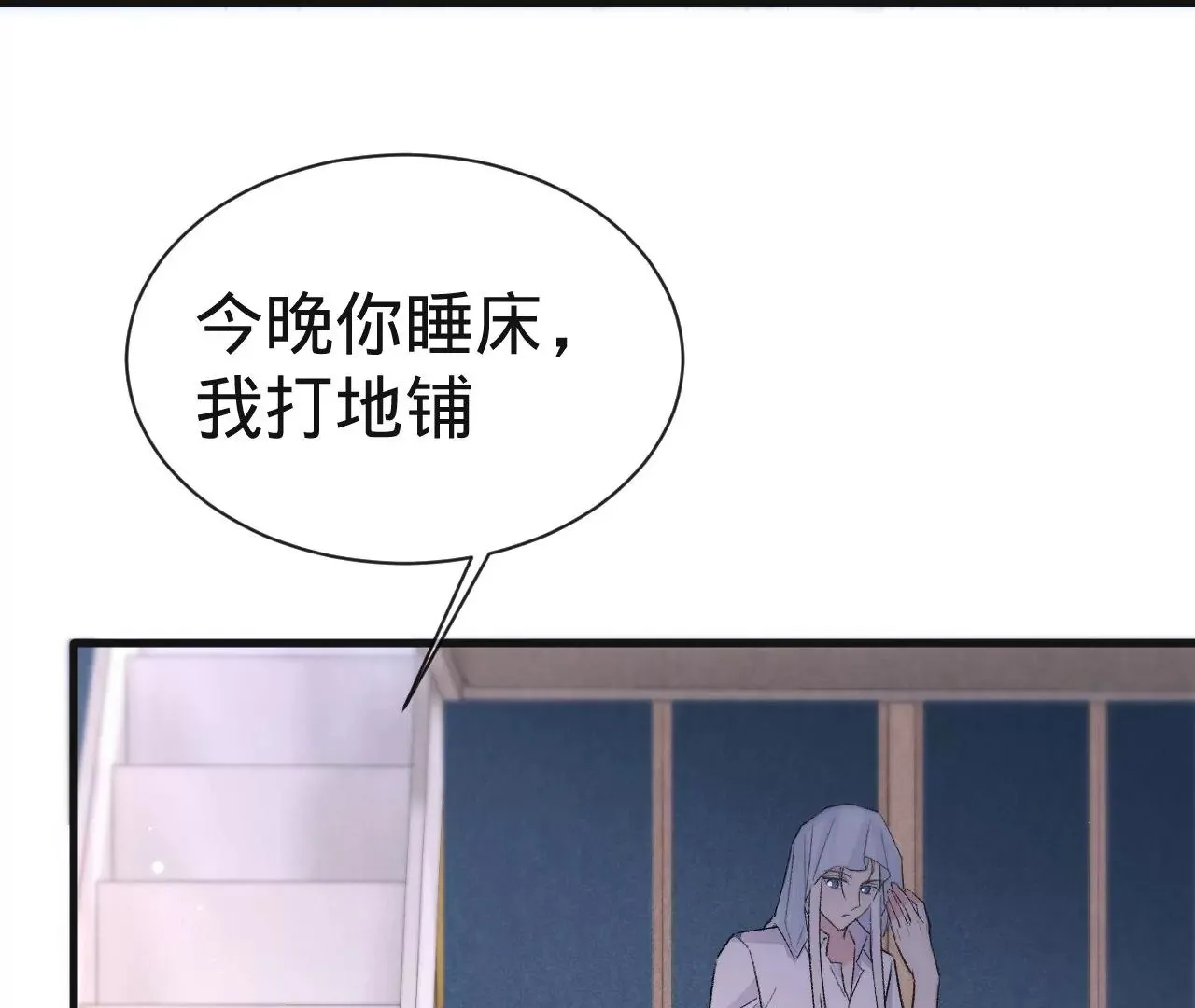 第11话 雨夜同宿 第25页