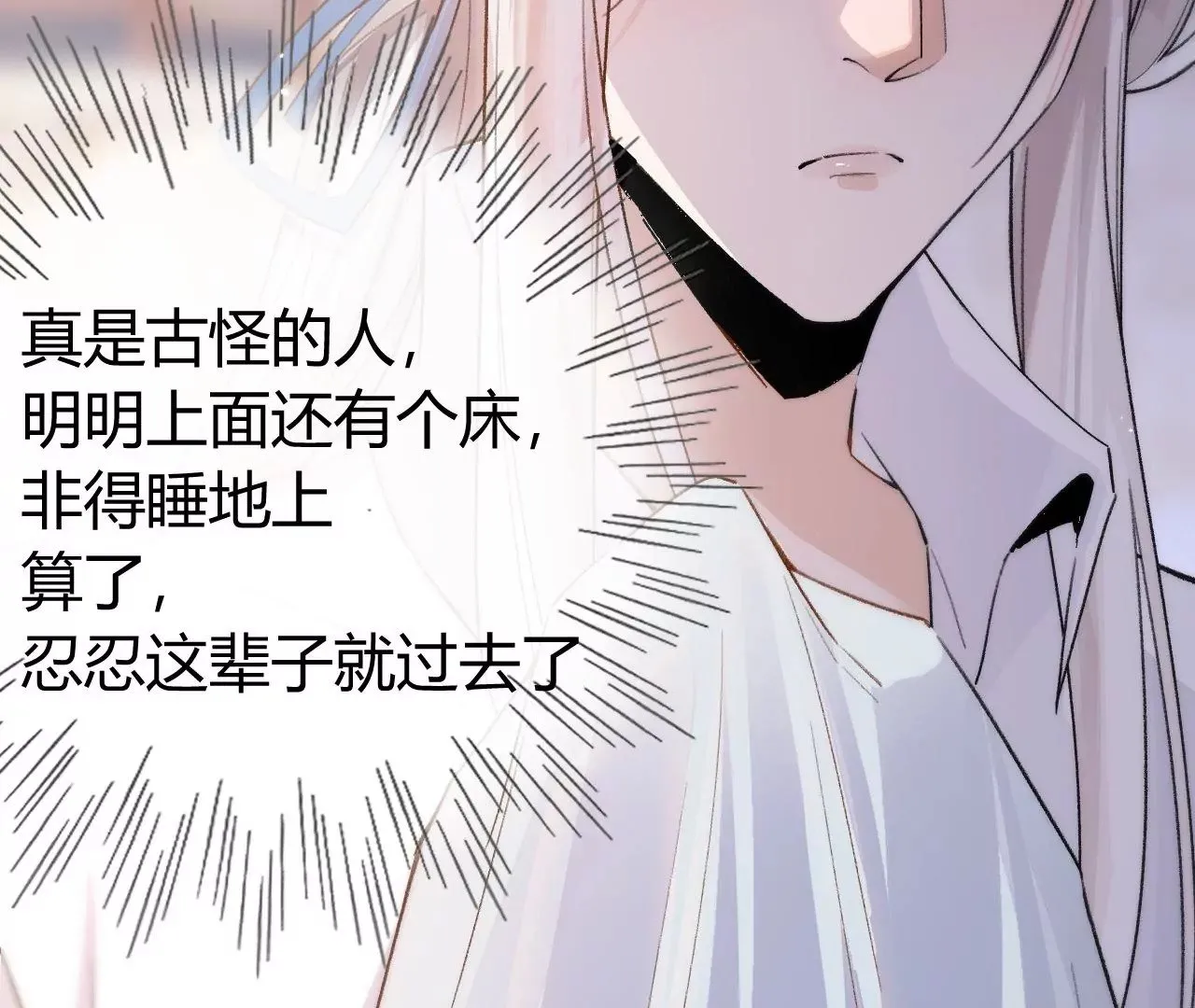 第11话 雨夜同宿 第28页