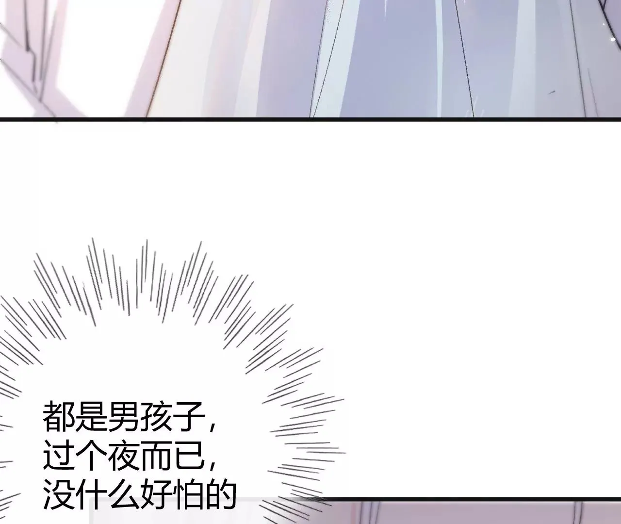 第11话 雨夜同宿 第30页