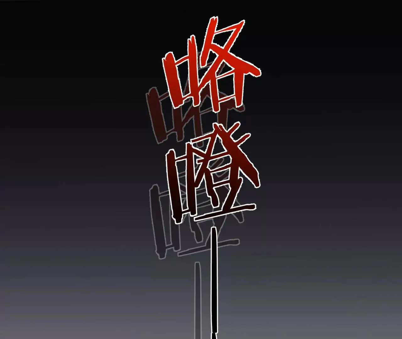 第11话 雨夜同宿 第62页