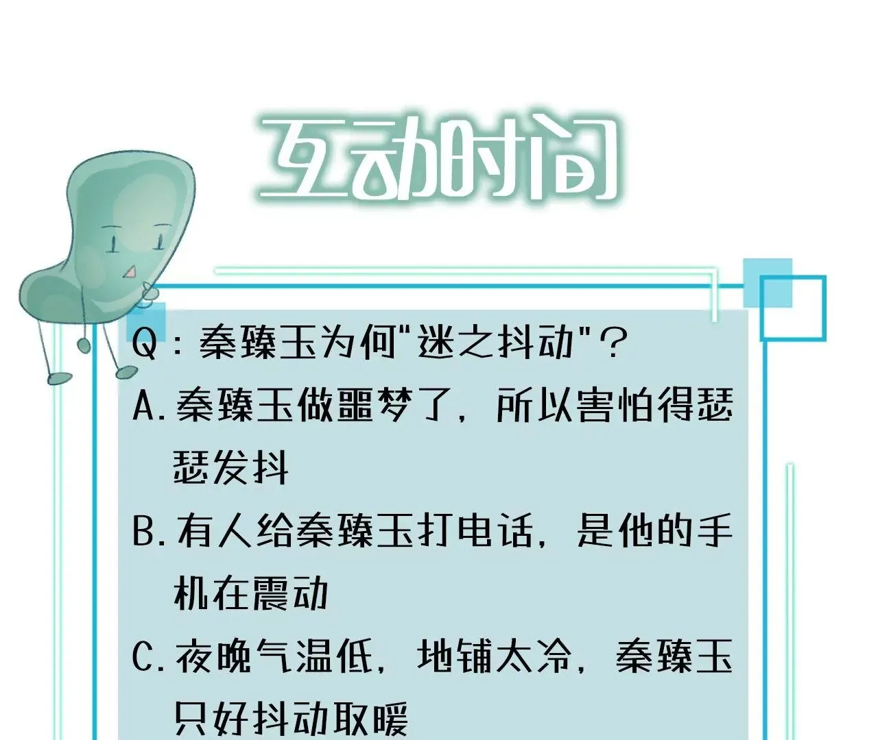 第11话 雨夜同宿 第106页