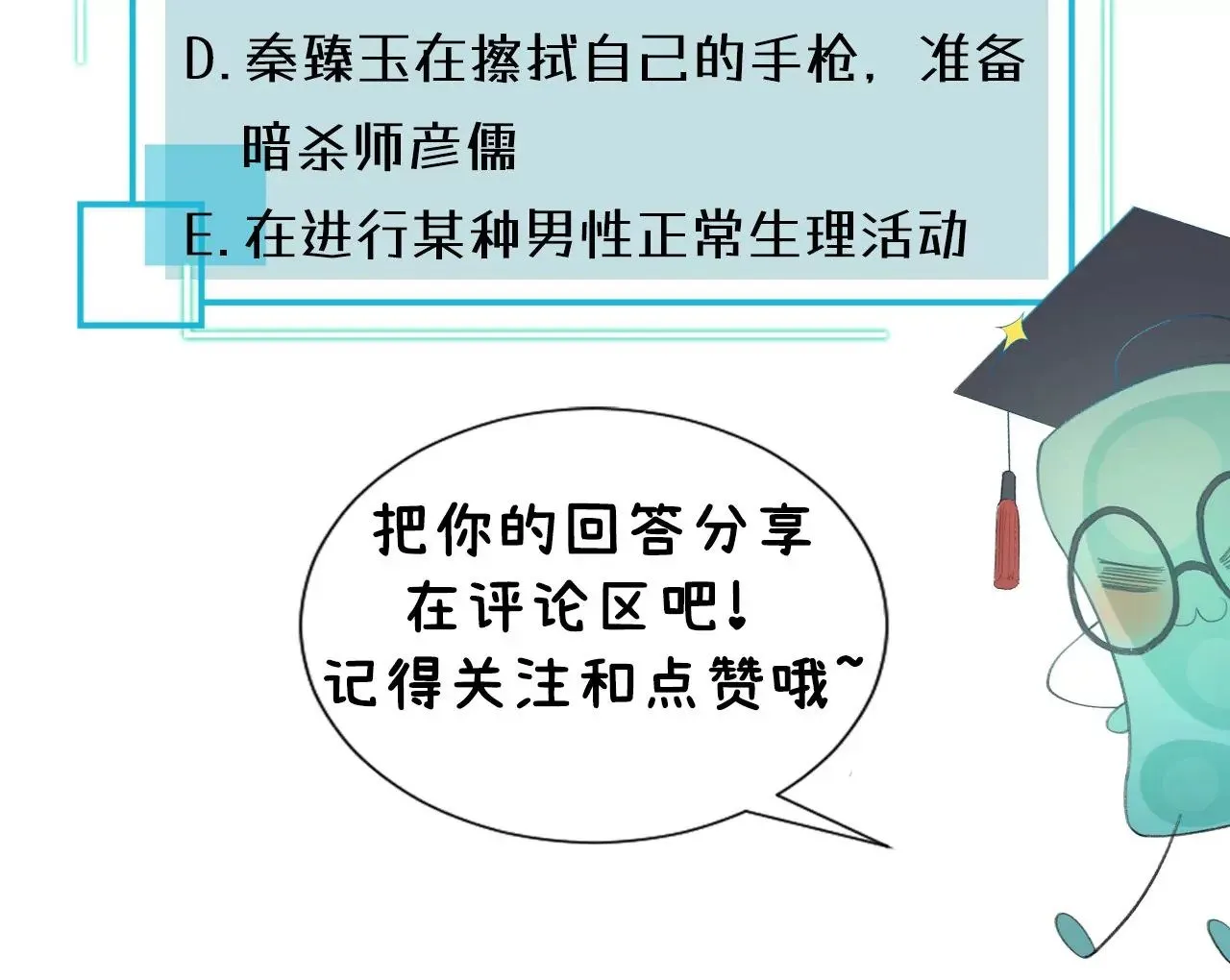 第11话 雨夜同宿 第107页