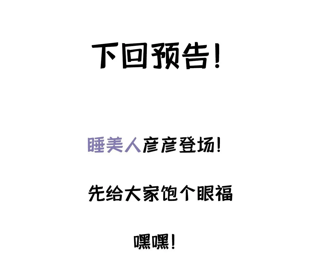 第11话 雨夜同宿 第108页